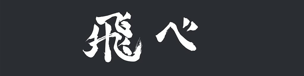 Haikyu!! banner